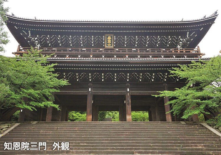知恩院三門 外観