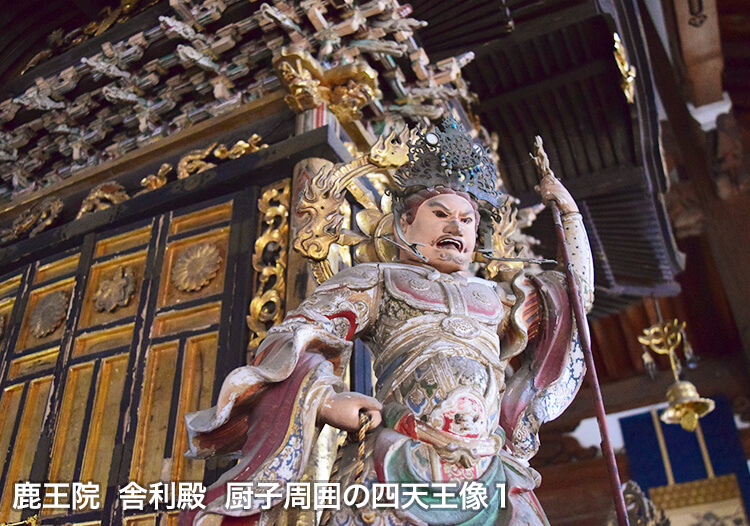 鹿王院 舎利殿 厨子周囲の四天王像